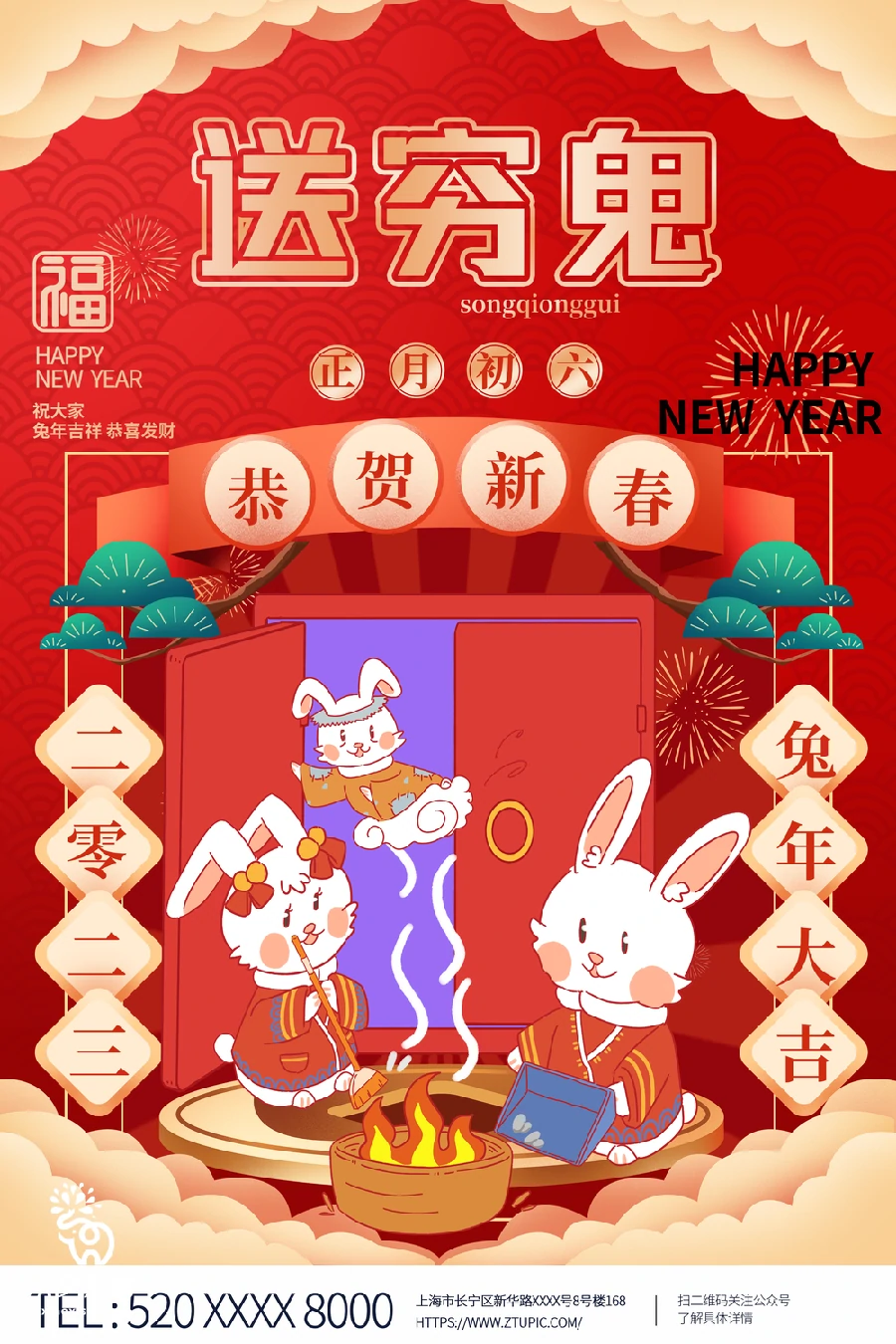 2023兔年新年传统节日年俗过年拜年习俗节气系列海报PSD设计素材【225】
